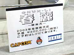 60まんえん 春麗お値段(240x180 / 8,692 bytes)